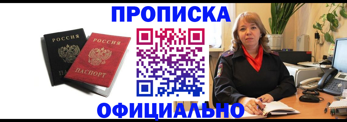 прописка штамп в Домодедово