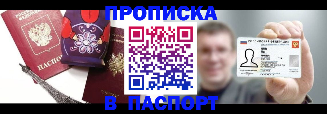 прописка для кредита в Домодедово