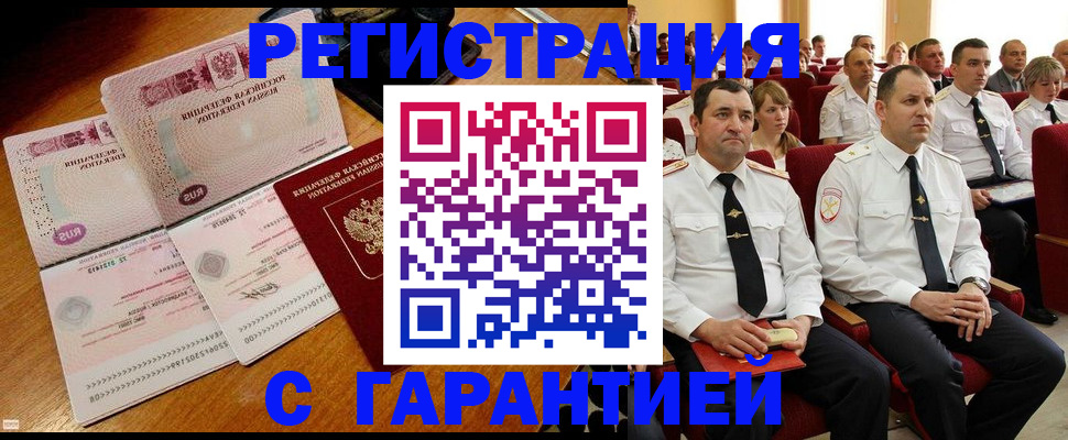 прописка ребенка в Домодедово