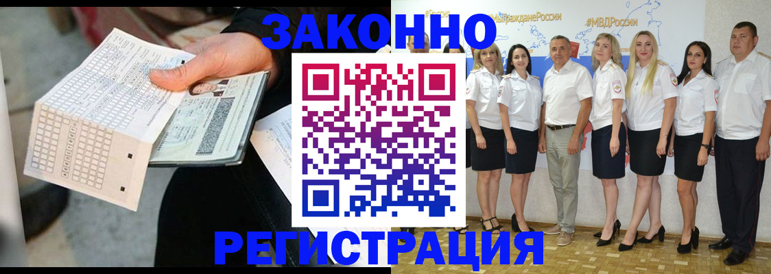 миграционный учет в Домодедово