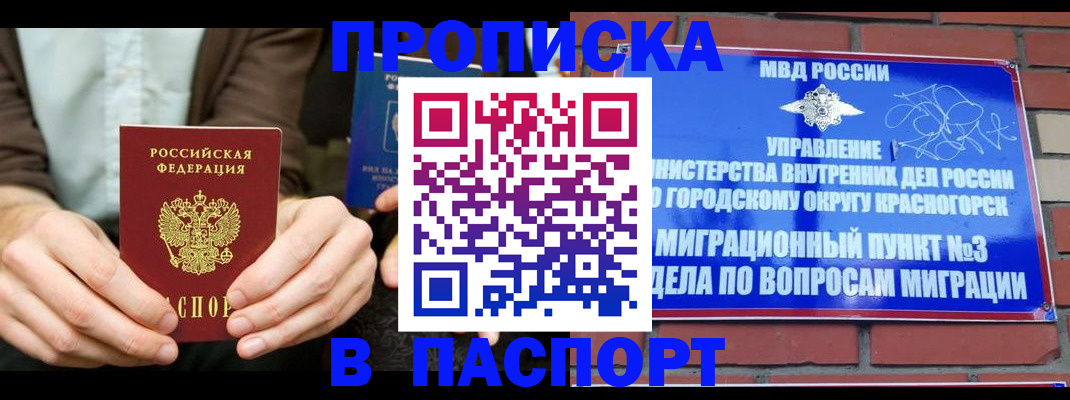 где прописаться в Домодедово